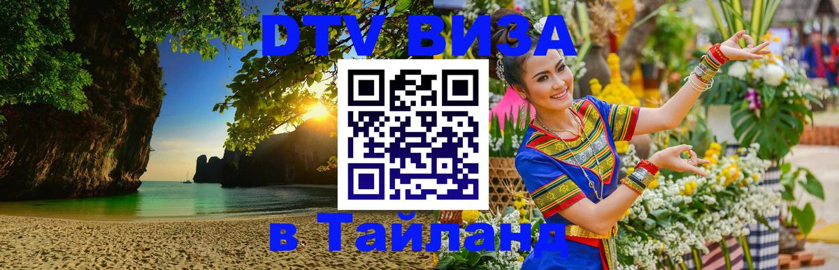 Сколько стоит DTV виза — актуальные цены, оформление даже без документов - Красноярск  19.11.2025 